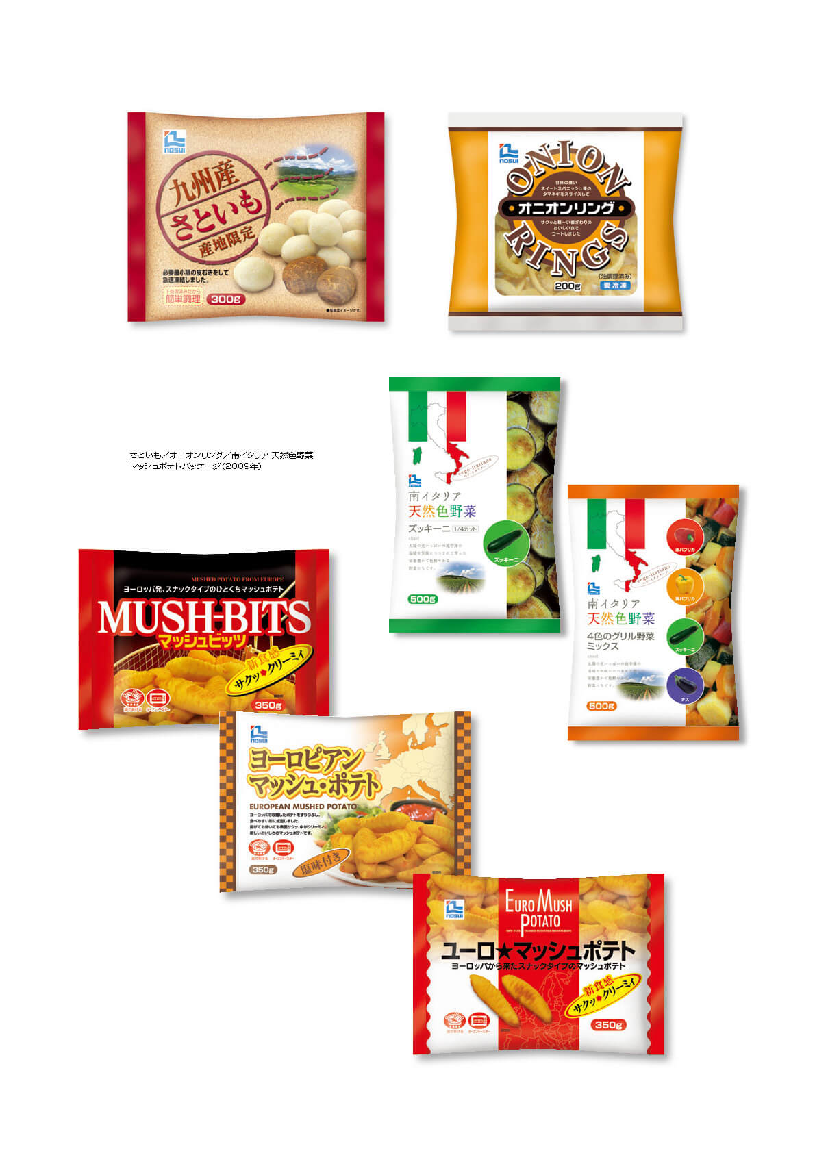 さといも／オニオンリング／南イタリア 天然色野菜
マッシュポテトパッケージ（2009年）
